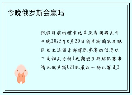 今晚俄罗斯会赢吗