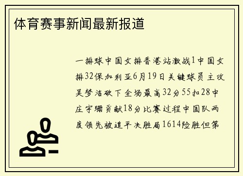 体育赛事新闻最新报道
