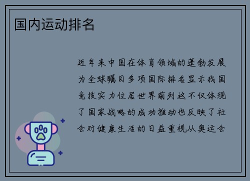 国内运动排名